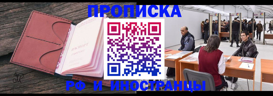 временная регистрация для школы в Льгове
